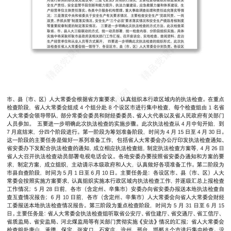 刘宝玲同志：在全省安全生产工作视频会议上关于配合省人大《安法》执法检查工作的讲话