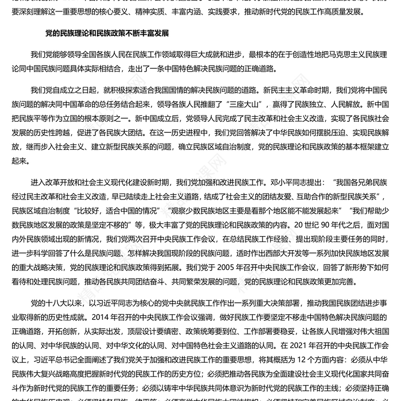 抓住铸牢中华民族共同体意识这条主线 党员干部学习教育专题党课演讲稿