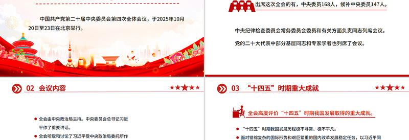 简洁大气一文读懂二十届四中全会公报PPT专题党课课件