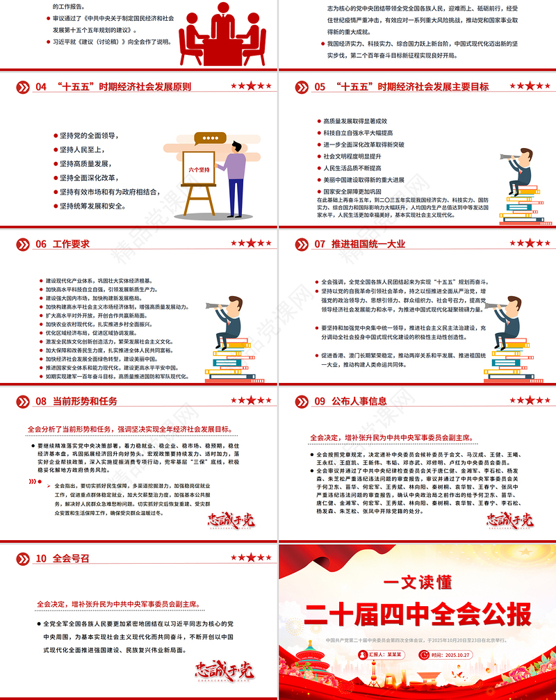 简洁大气一文读懂二十届四中全会公报PPT专题党课课件