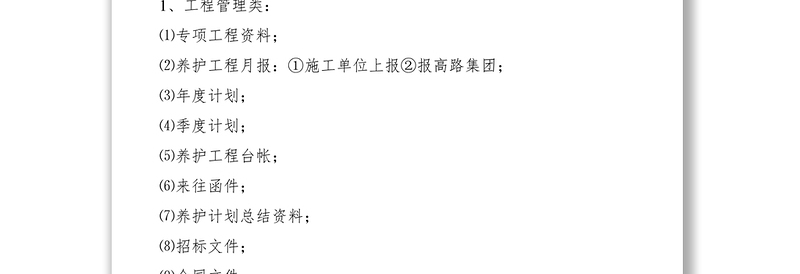 养护中心技术资料管理办法