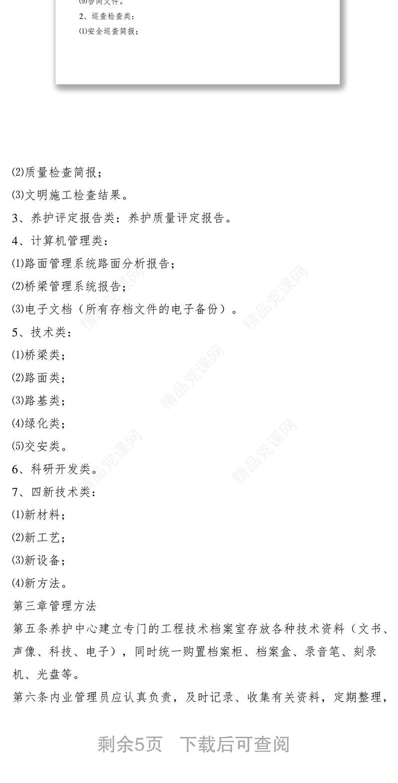 养护中心技术资料管理办法