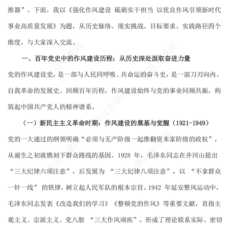 红色精美传承红色基因砥砺实干担当PPT2025年七一党课课件(讲稿)