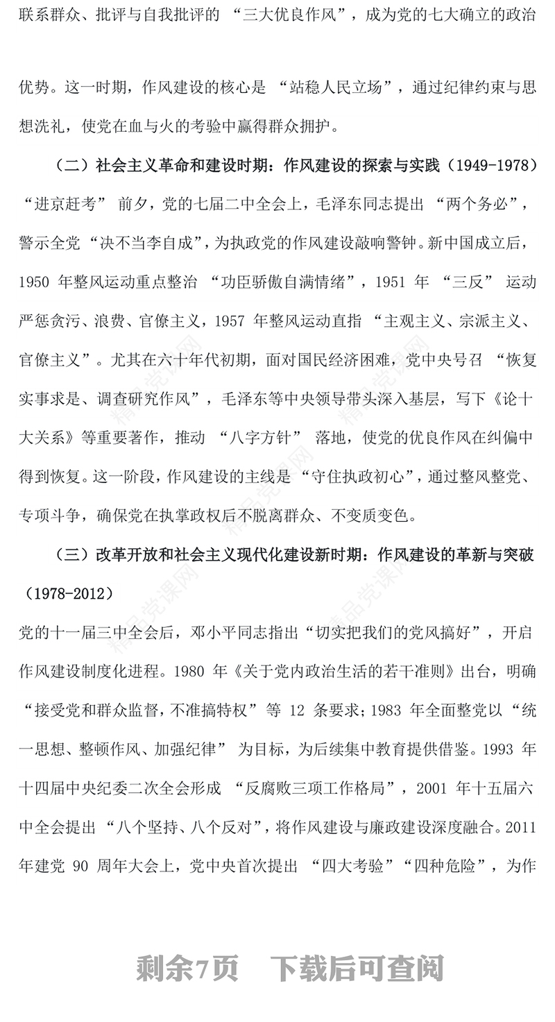 红色精美传承红色基因砥砺实干担当PPT2025年七一党课课件(讲稿)