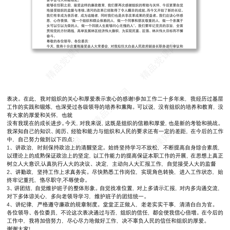 廉政谈话个人表态发言 任职廉政谈话表态发言三篇