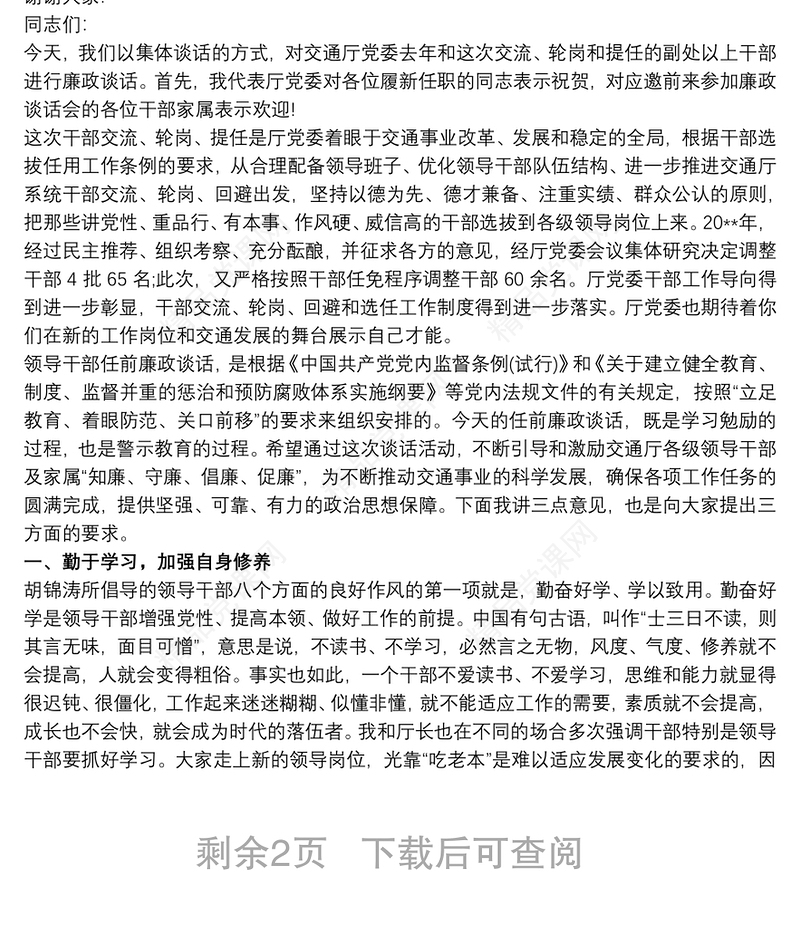 廉政谈话个人表态发言 任职廉政谈话表态发言三篇