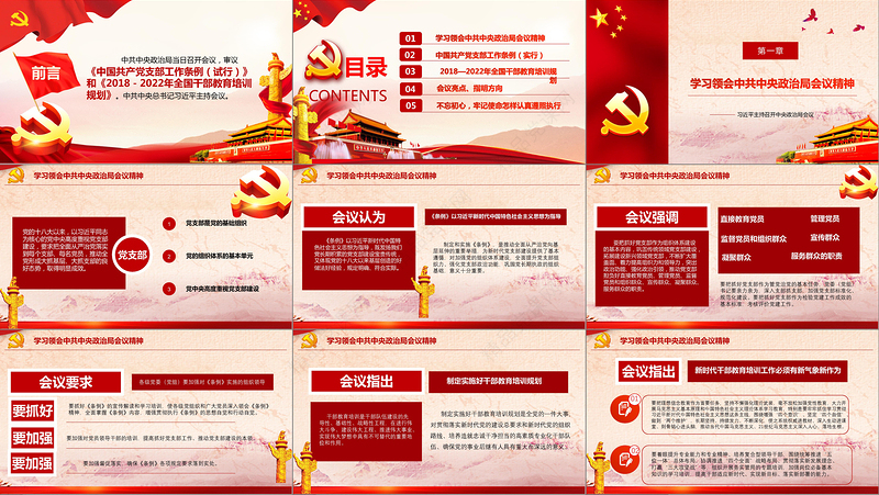 2019中国共产党支部工作条例PPT (Web)