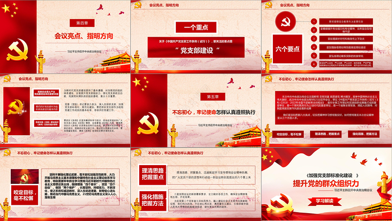 2019中国共产党支部工作条例PPT (Web)