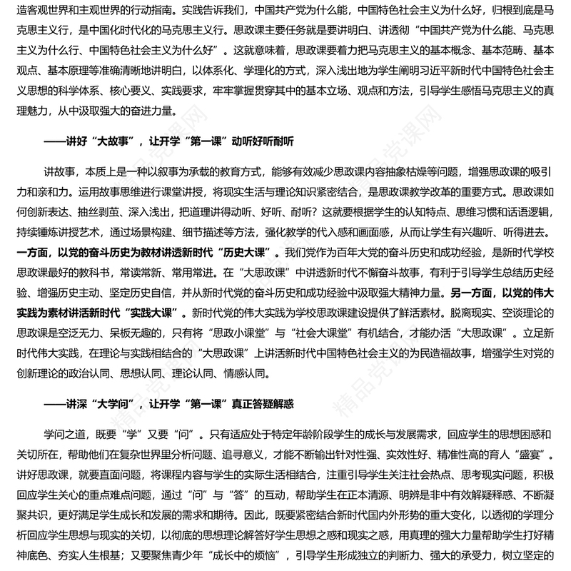 用心用情用爱讲好开学“第一课”PPT精美党建风深入学习开学第一课课件(讲稿)