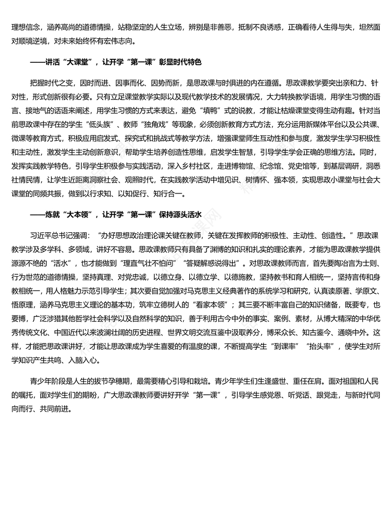 用心用情用爱讲好开学“第一课”PPT精美党建风深入学习开学第一课课件(讲稿)