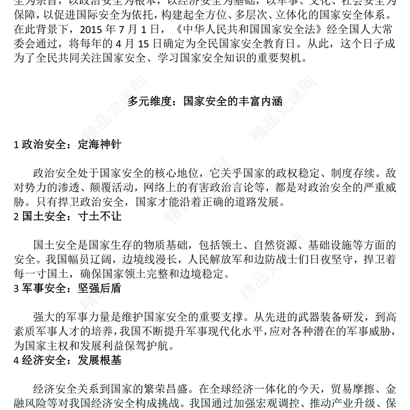 2025全民国家安全教育日PPT走深走实十周年课件下载(讲稿)