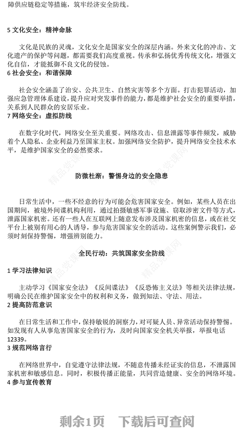 2025全民国家安全教育日PPT走深走实十周年课件下载(讲稿)