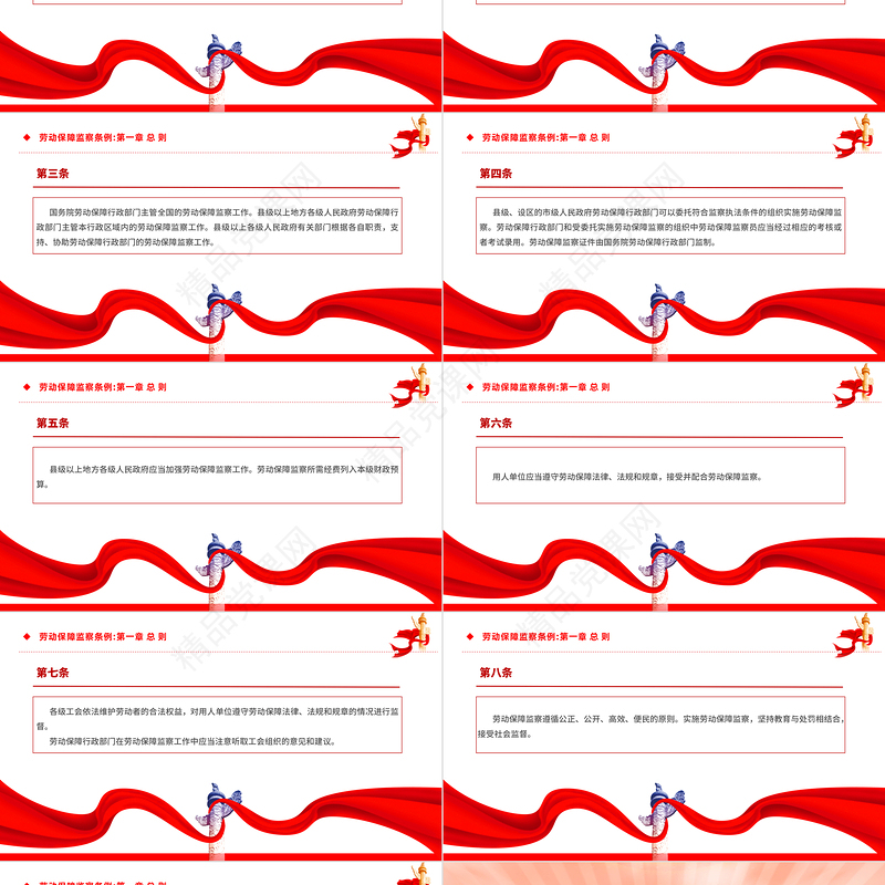 2024《劳动保障监察条例》全文PPT党政风国家法律法规模板课件