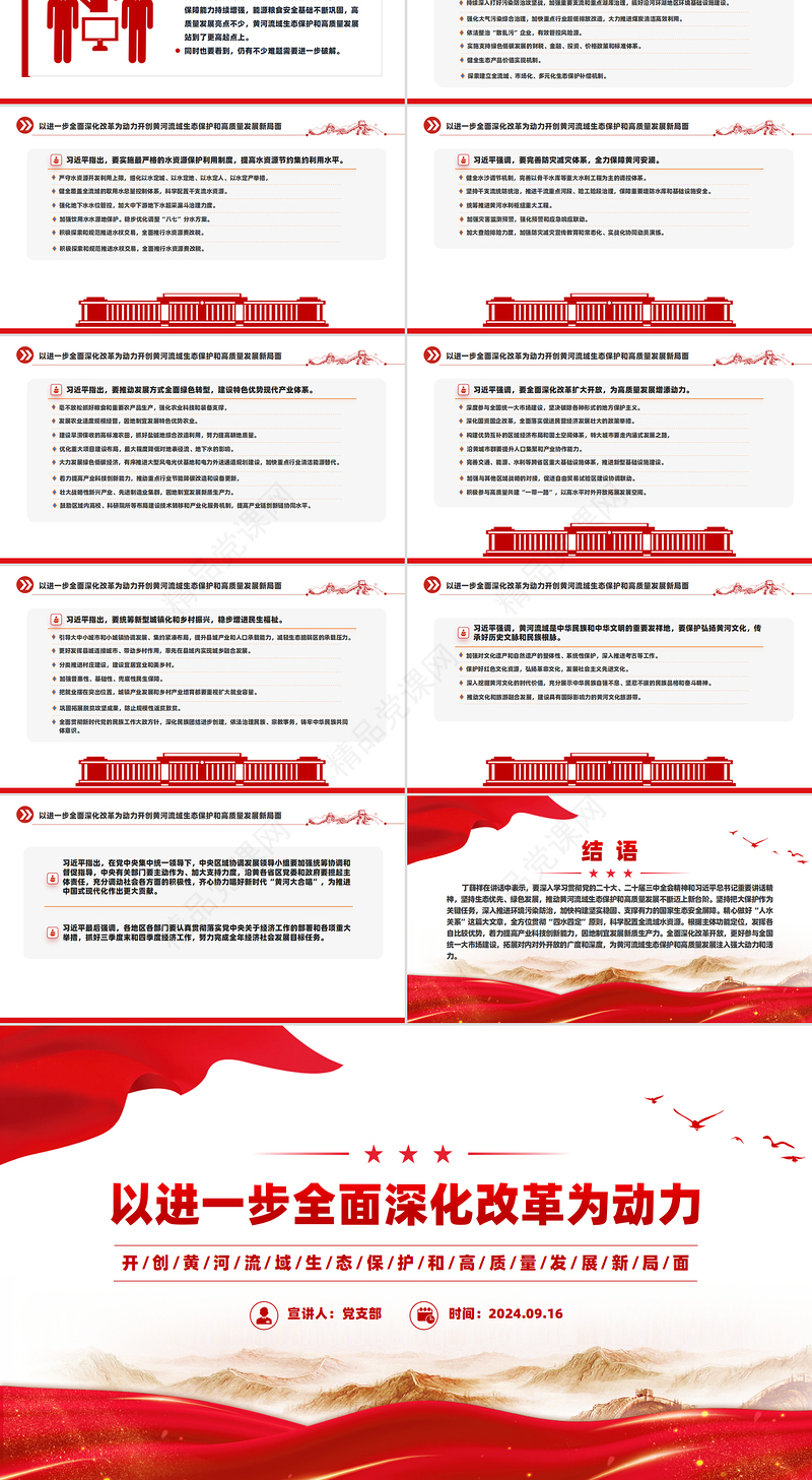 2024开创黄河流域生态保护和高质量发展新局面PPT绿色发展课件下载