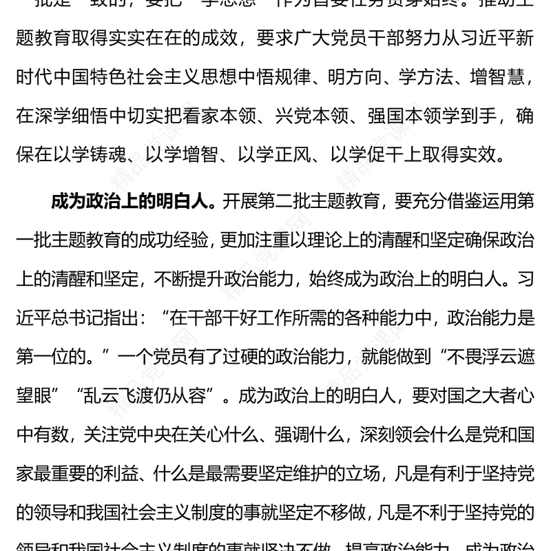 第二批主题教育PPT在深学细悟中提高本领党员能力提升党课(讲稿)