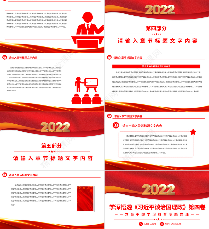 大气通用型PPT模板7