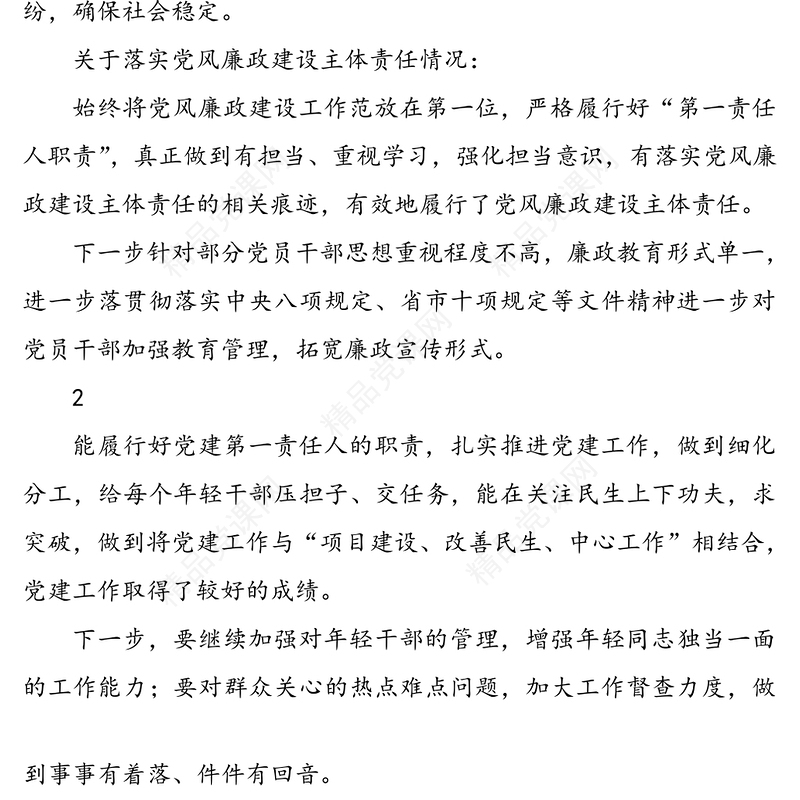 公文材料：社区基层党组织书记抓党建述职点评材料14组