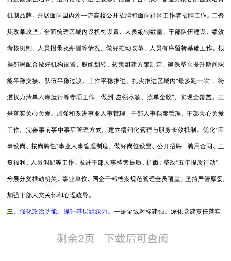 组织工作2021年工作思路