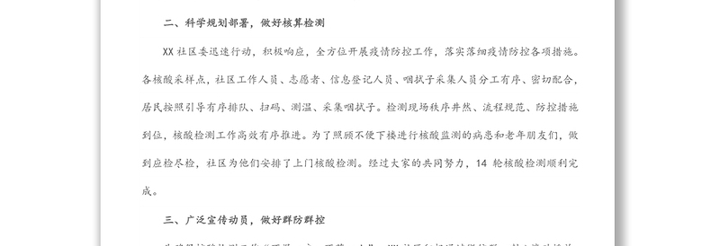 党建引领基层治理助力疫情防控（社区）