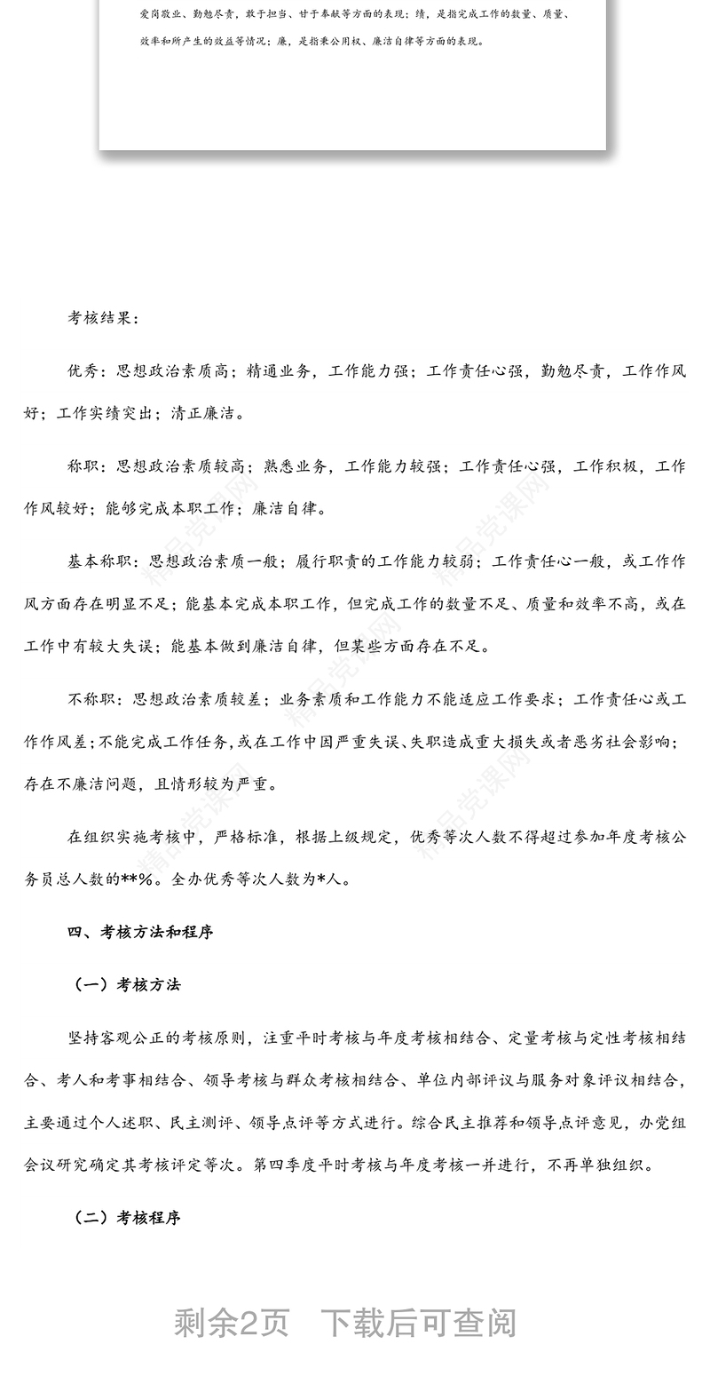 公务员年度考核方案