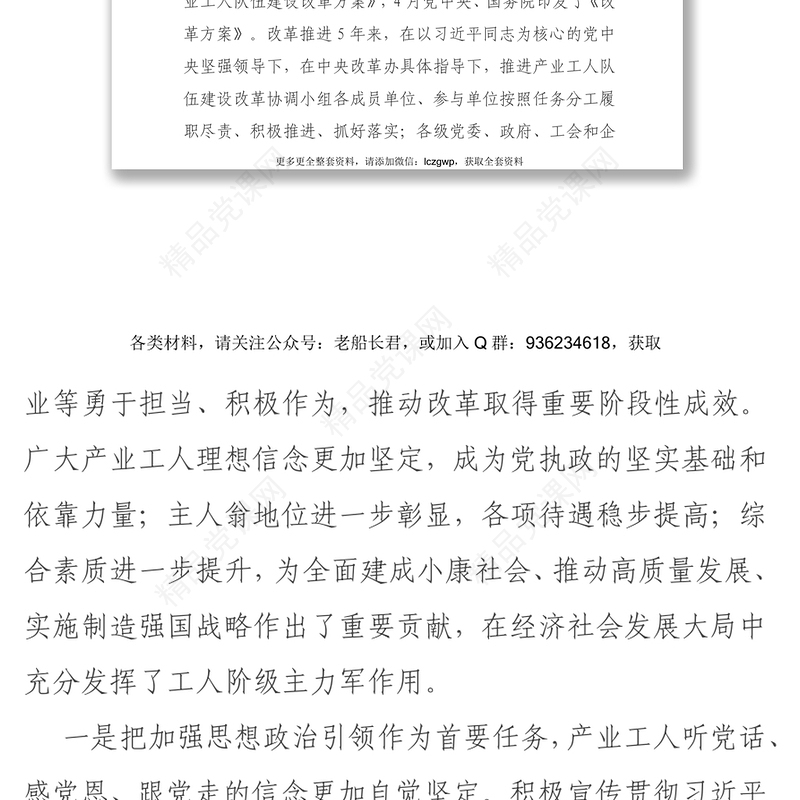 在深入推进产业工人队伍建设改革电视电话会议上的讲话