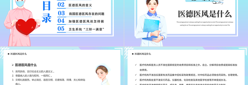 医德医风岗前培训PPT简约卡通风岗前培训课件模板