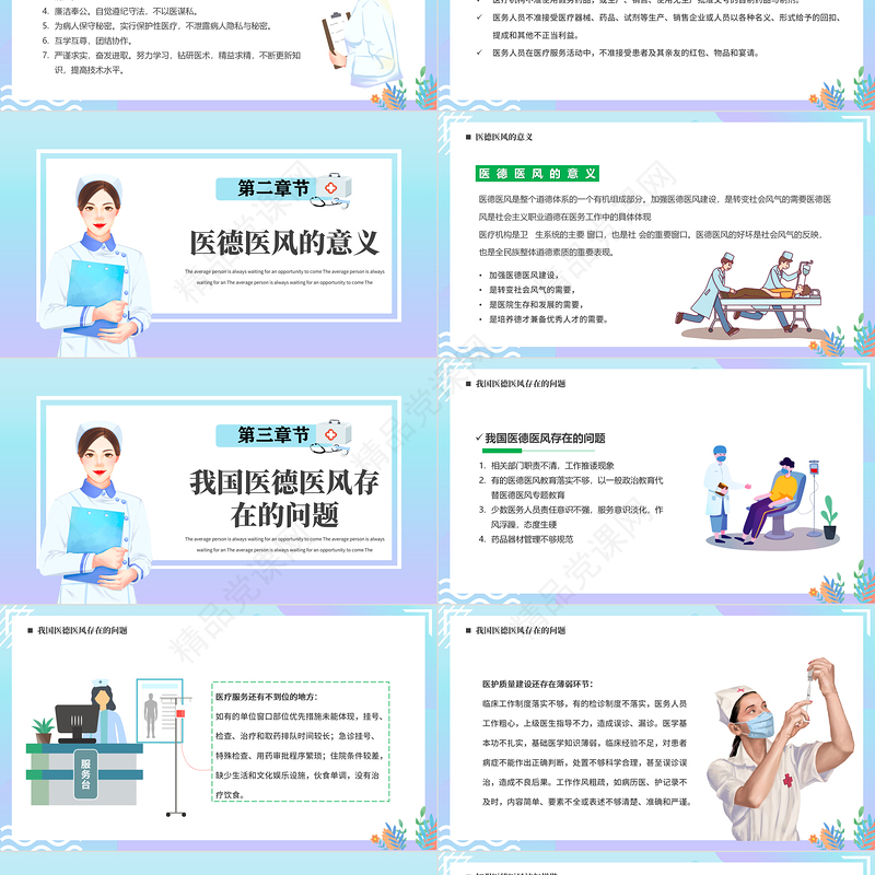 医德医风岗前培训PPT简约卡通风岗前培训课件模板