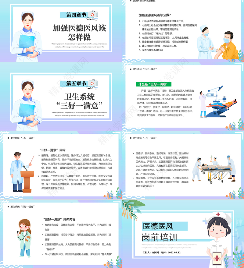 医德医风岗前培训PPT简约卡通风岗前培训课件模板