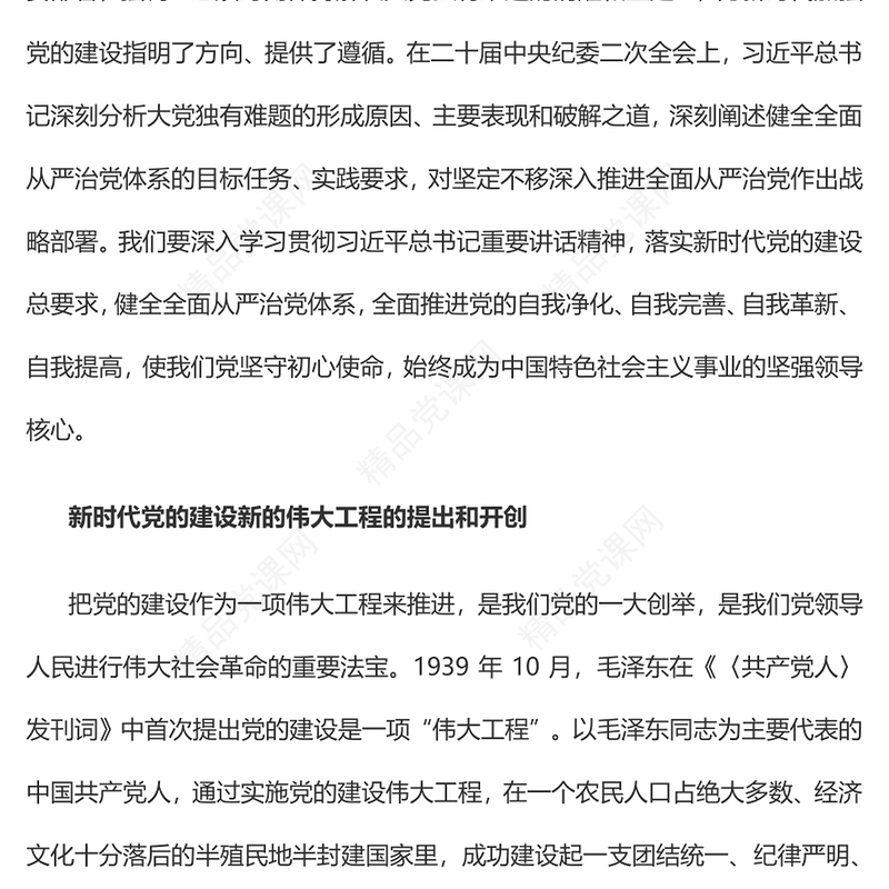 2023深入推进新时代党的建设新的伟大工程PPT党政风优质风党员干部学习教育专题党课党建课件(讲稿)