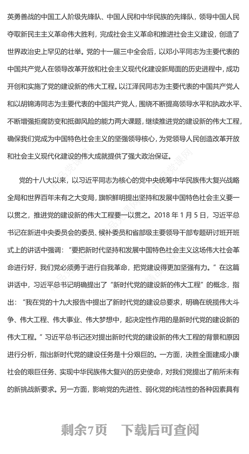 2023深入推进新时代党的建设新的伟大工程PPT党政风优质风党员干部学习教育专题党课党建课件(讲稿)
