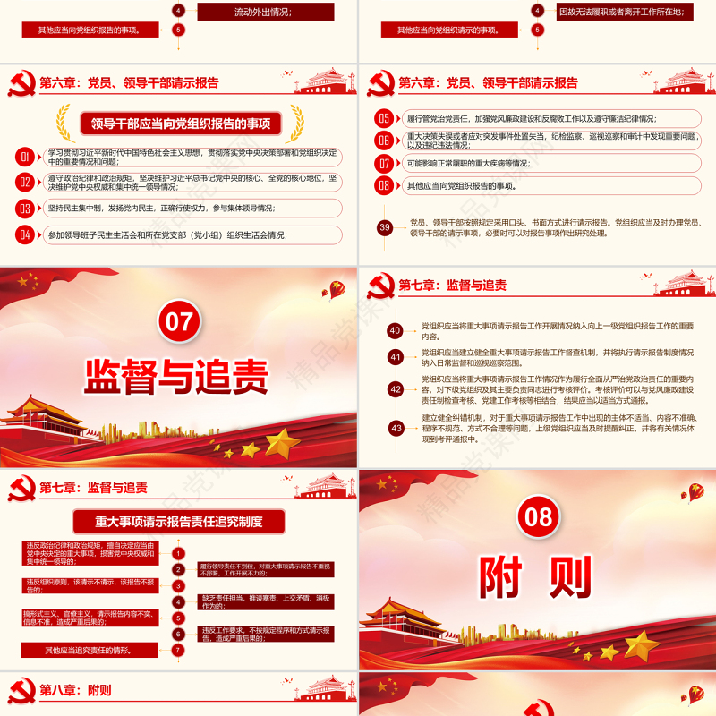 原创中国共产党重大事项请示报告条例解读PPT-版权可商用