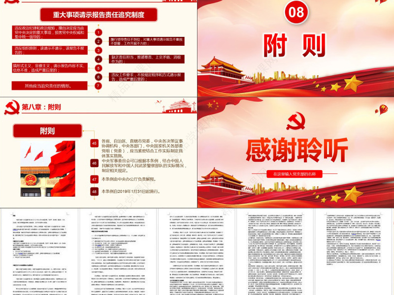 原创中国共产党重大事项请示报告条例解读PPT-版权可商用