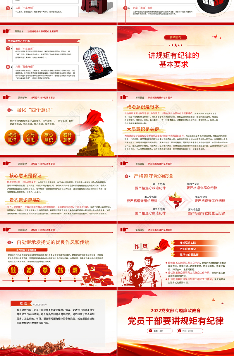 党员干部要讲规矩有纪律PPT党政风优质党支部专题廉政教育专题党课课件模板
