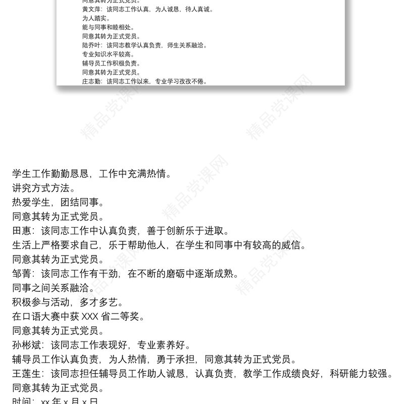 党员群众座谈会记录 3篇