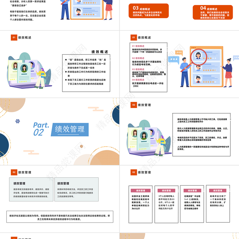 2022部门绩效考核PPT简约插画风企业部门绩效考核培训模板课件