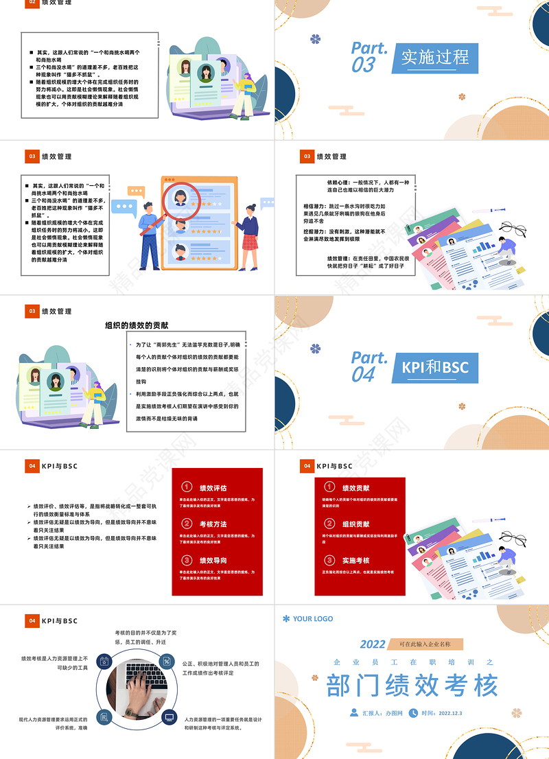 2022部门绩效考核PPT简约插画风企业部门绩效考核培训模板课件