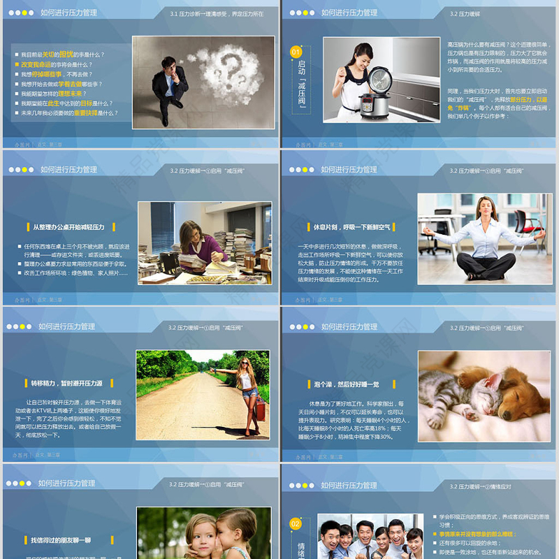 心理压力管理动态培训PPT课件