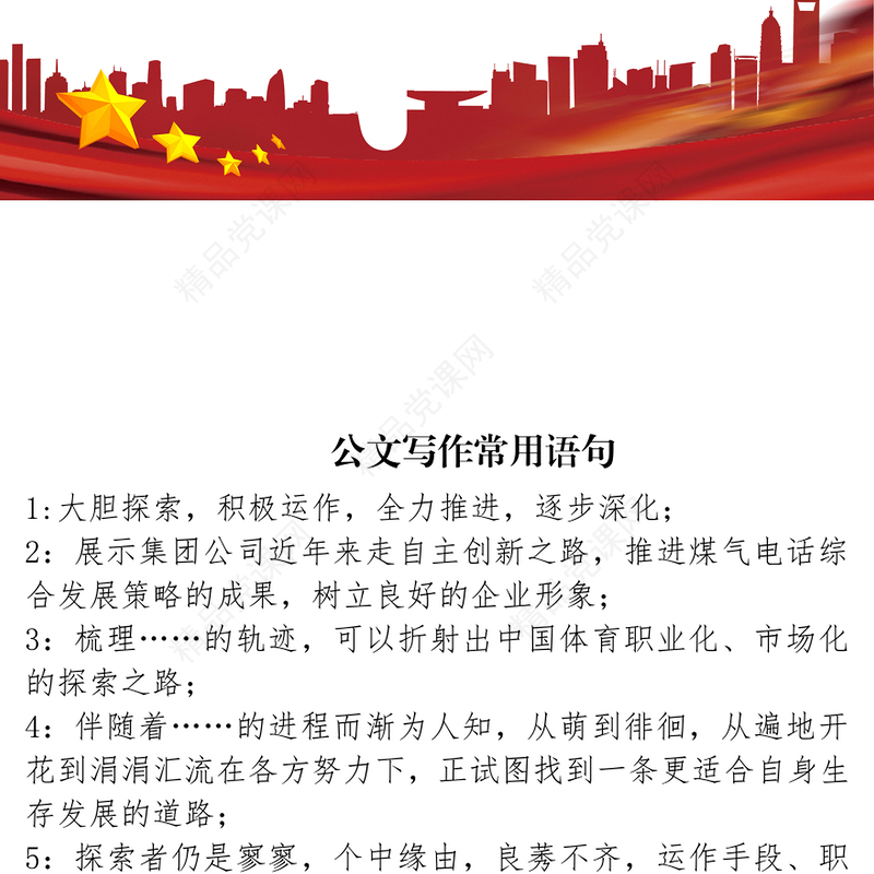 公文写作常用语句