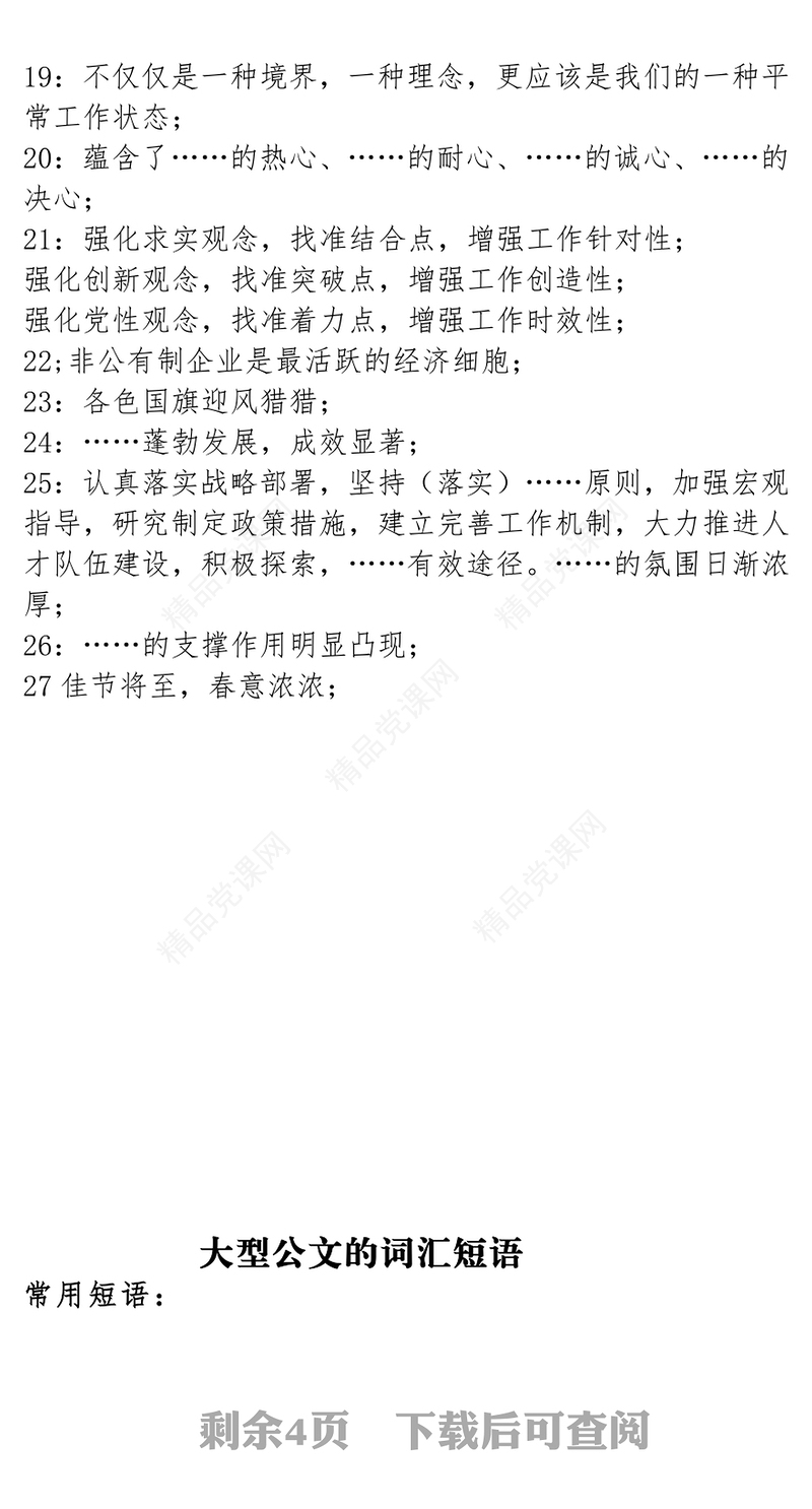 公文写作常用语句