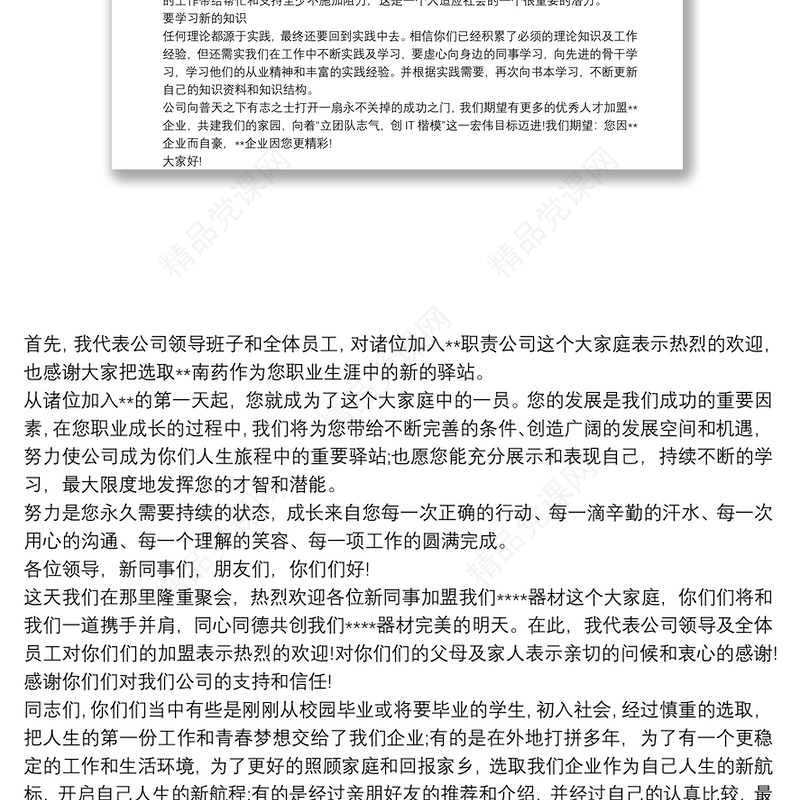 欢迎新员工入职领导讲话稿范文三篇