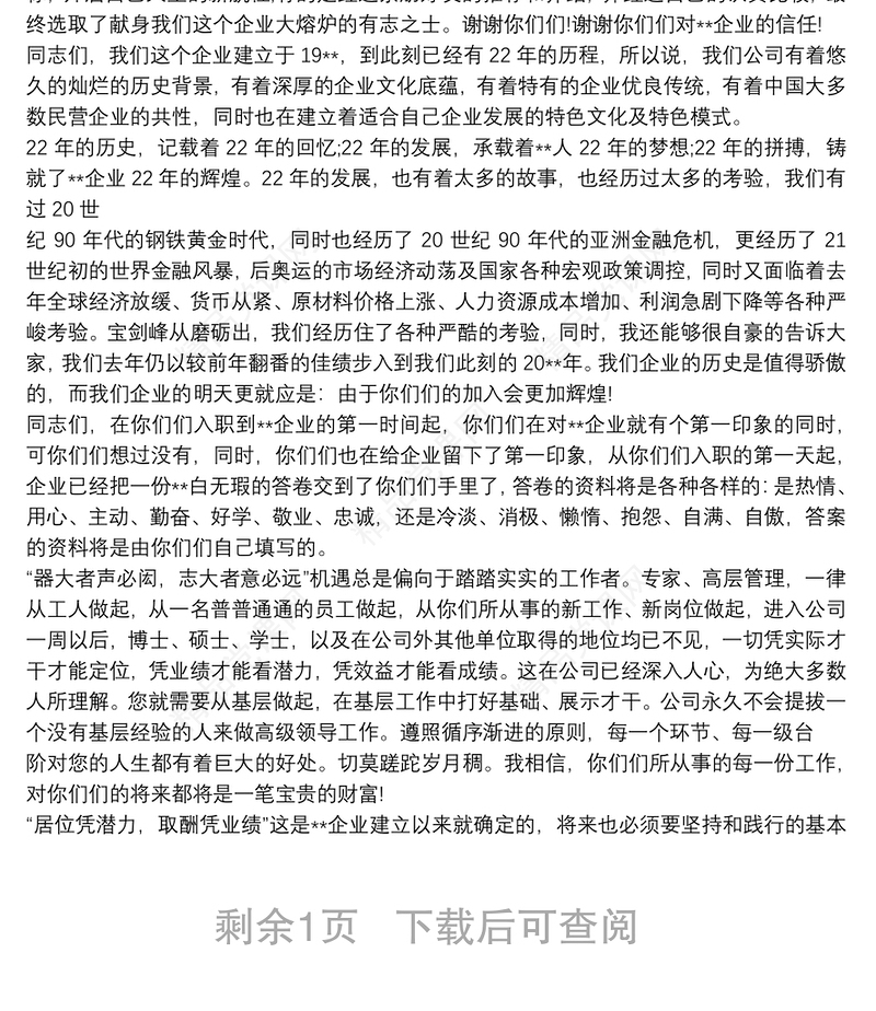 欢迎新员工入职领导讲话稿范文三篇