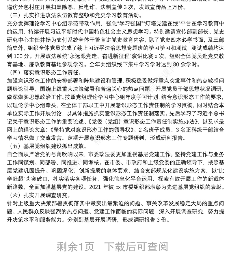 年开展创建“模范机关”工作总结 为深入贯彻落实习近平总书记在中央和国家机关党的建设工作会议上的重要讲话精神，按照中共中央关于加强党的政治建设的意见中国共产党党和国家机关基层组织工作条例以及上级党委有关要求，结合单位实际，制定方案，并认真抓好落实，现将工作情况总结如下：