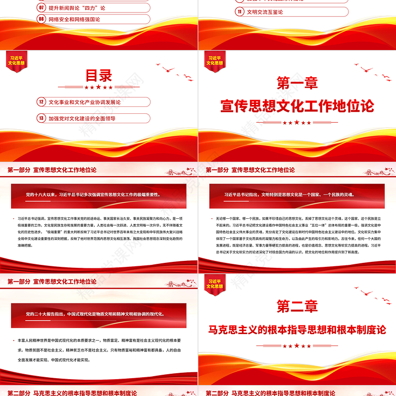 系统把握习近平文化思想的丰富内涵PPT红色经典风党员干部学习习近平文化思想专题党课模板课件