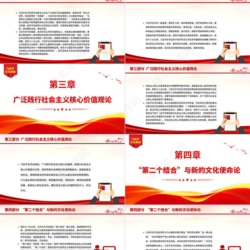 系统把握习近平文化思想的丰富内涵PPT红色经典风党员干部学习习近平文化思想专题党课模板课件