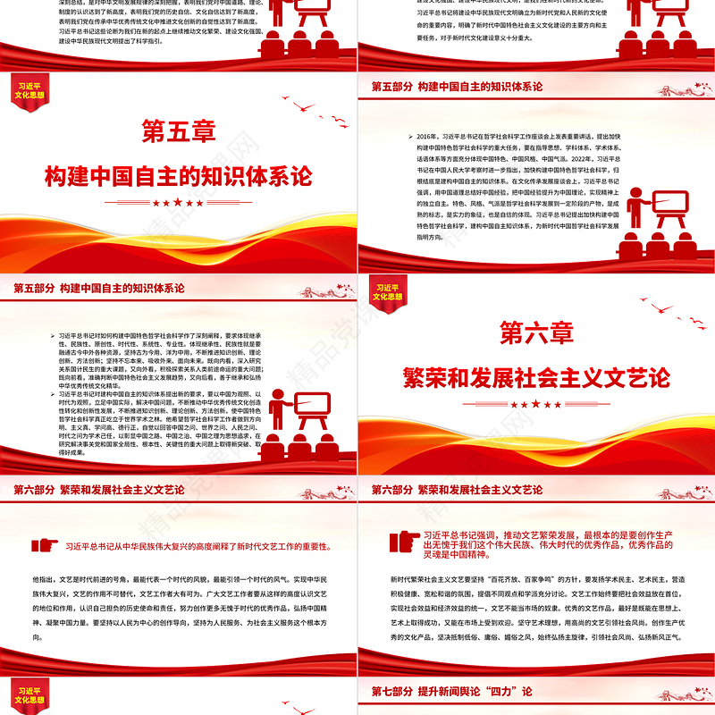 系统把握习近平文化思想的丰富内涵PPT红色经典风党员干部学习习近平文化思想专题党课模板课件