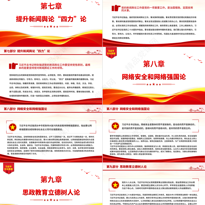 系统把握习近平文化思想的丰富内涵PPT红色经典风党员干部学习习近平文化思想专题党课模板课件