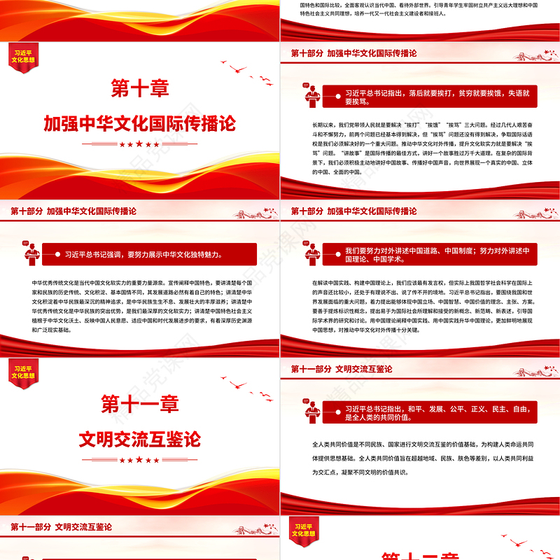 系统把握习近平文化思想的丰富内涵PPT红色经典风党员干部学习习近平文化思想专题党课模板课件