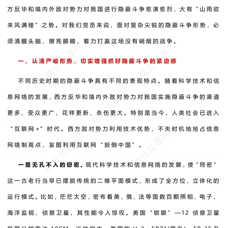 四反教育研讨发言