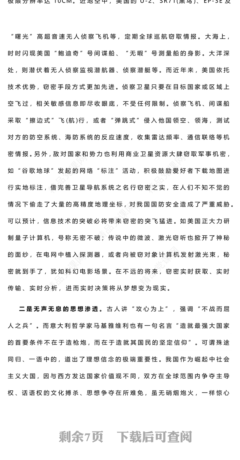 四反教育研讨发言