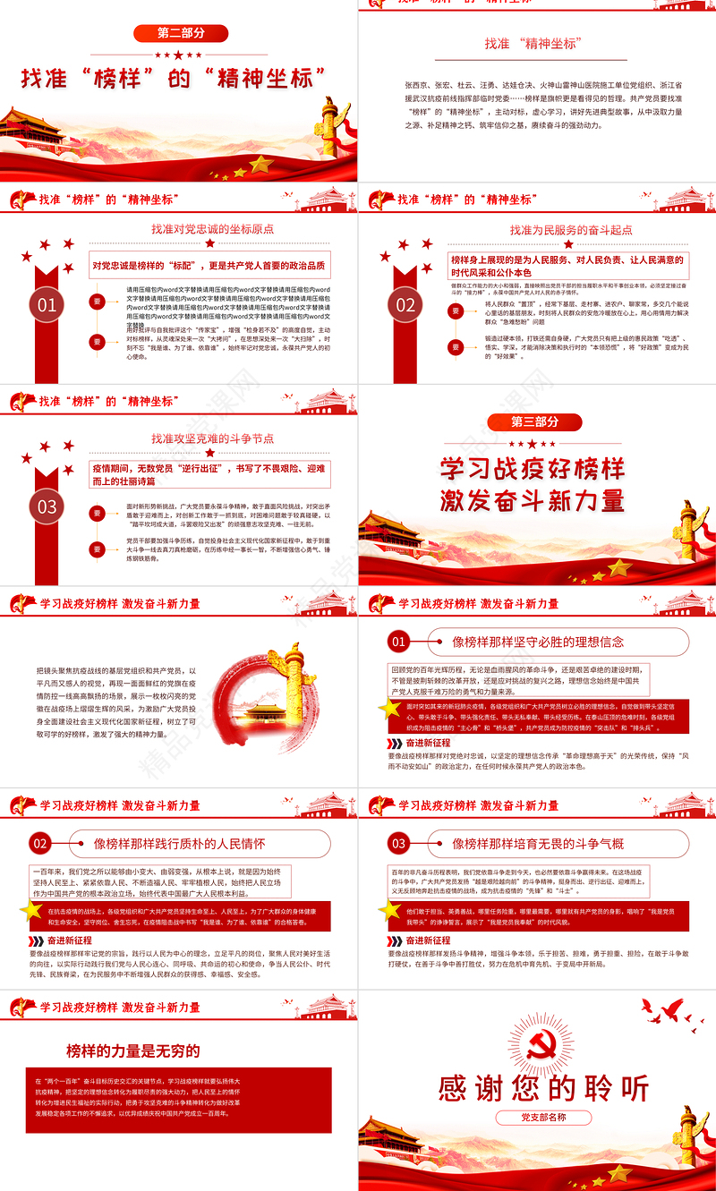 2021走进《榜样5》学习战疫好榜样激发奋斗新力量PPT基层党支部党建先进人物学习党课模板